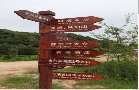 会泽景区标识制作工艺