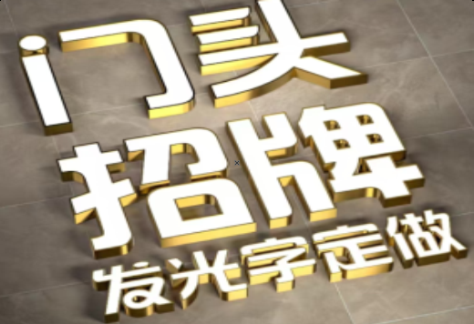 会泽发光字有哪些种类？
