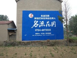 会泽墙体广告在乡镇、农村市场的媒体优势
