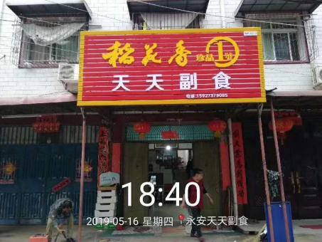 会泽的门店生意好坏 差距从门头招牌开始
