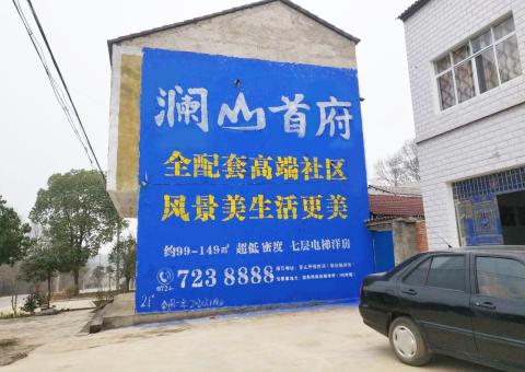 会泽农村墙体广告 最贴近三四级市场消费终端的广告形式