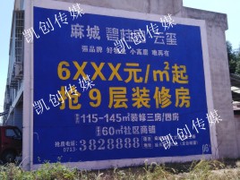 会泽墙体广告为什么是企业最优选择？