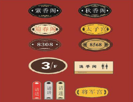 会泽门牌设计制作三要素。